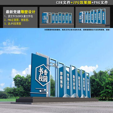 学校雕塑