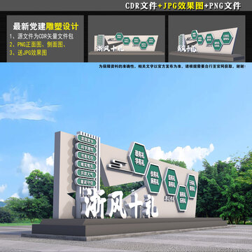 浙风十礼造景