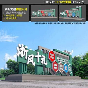 浙风十礼造型