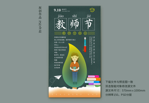 教师节海报