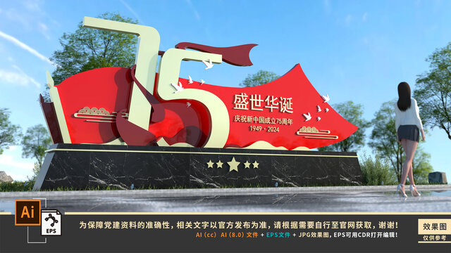 国庆美陈