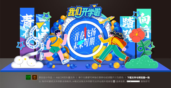 开学美陈