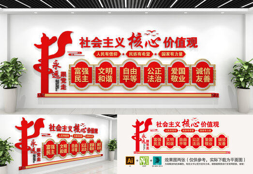 核心价值观文化墙