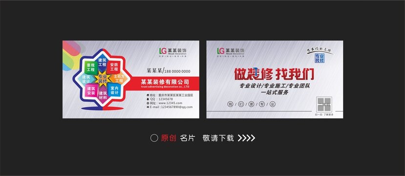装修公司名片