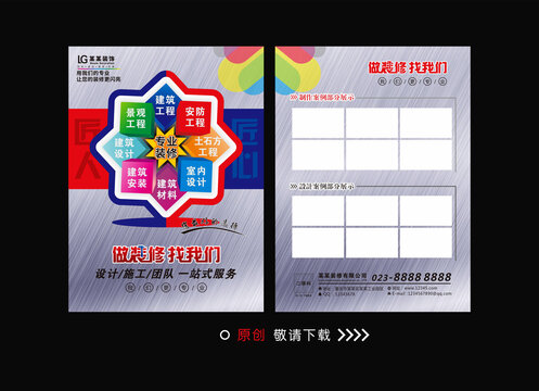装修宣传单