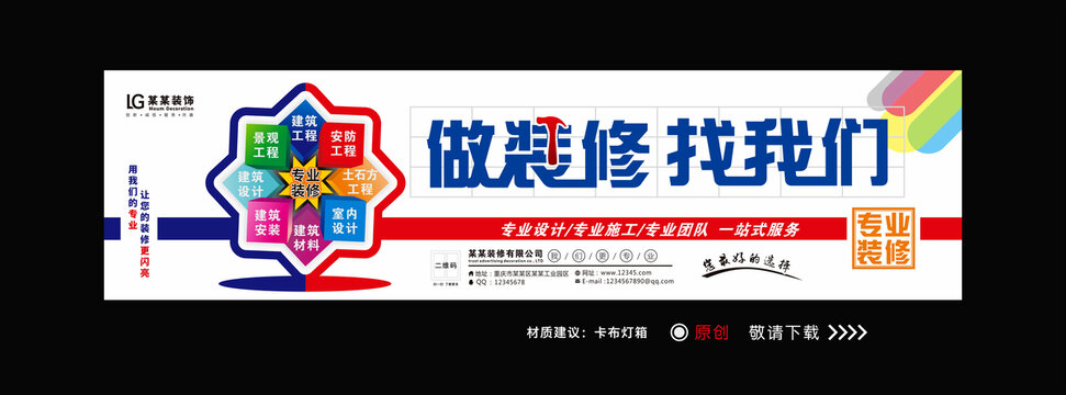 装修公司门头