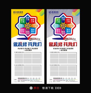 装修公司展架