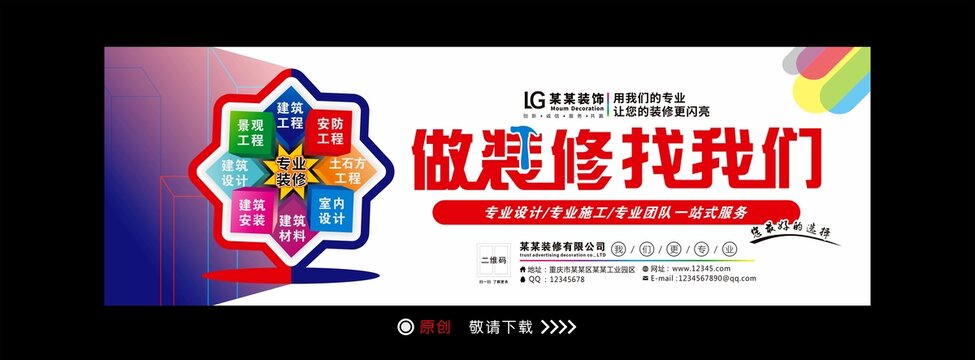 装修公司海报