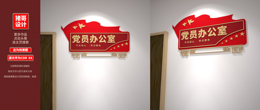 党员办公室党建门牌
