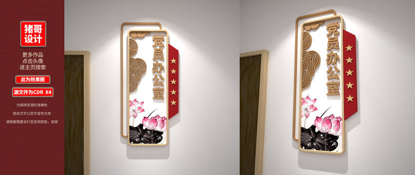 中国风党建办公室门牌