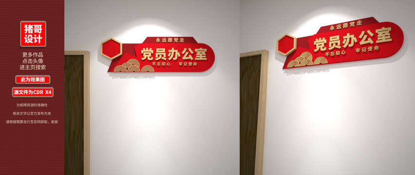 党建办公室门牌