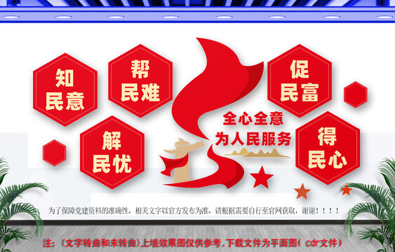 全心全意为人民服务
