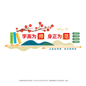 师德师风文化墙