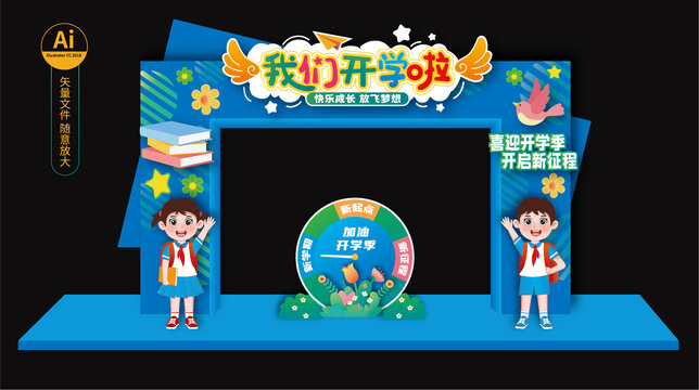 开学门头拱门