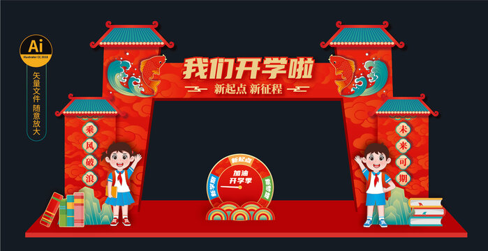 开学门楼