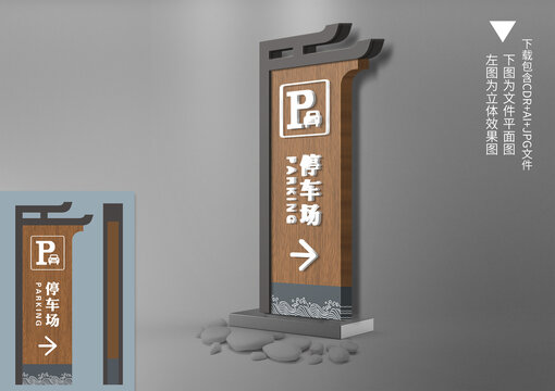 仿木纹立地停车场导视牌
