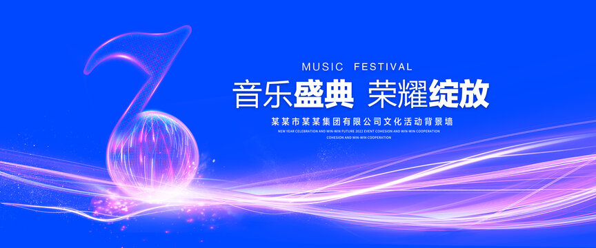 音乐盛典