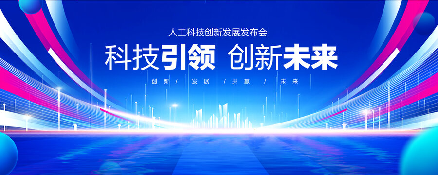 蓝色科技主视觉