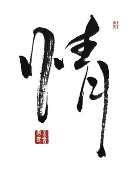 情