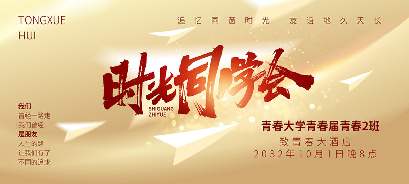 时光同学会
