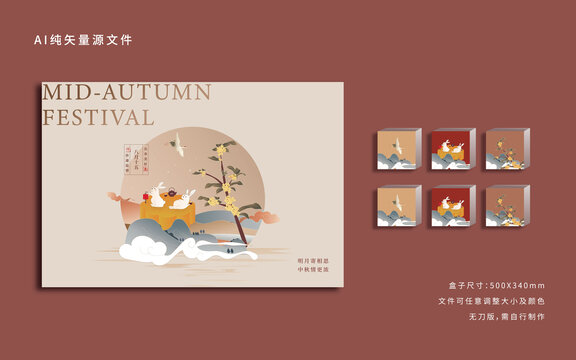 中秋古风插画月饼礼盒设计