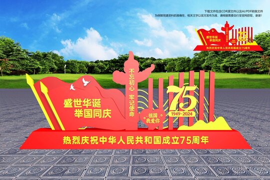 75周年户外
