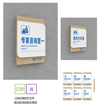 科室牌设计