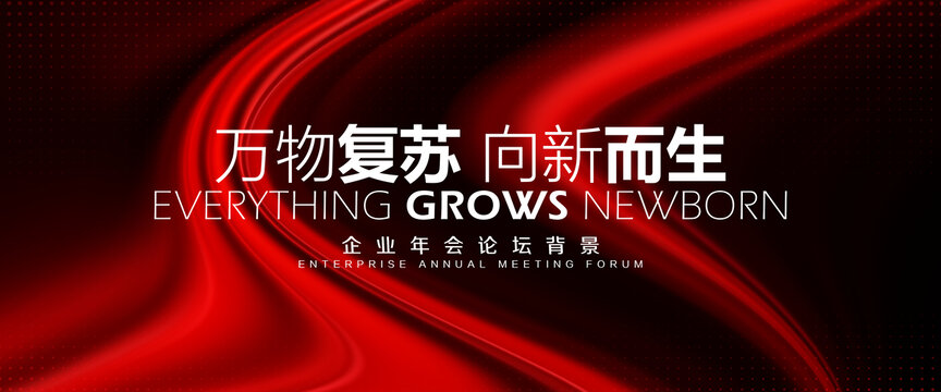 红色企业公司战略合作展板背景