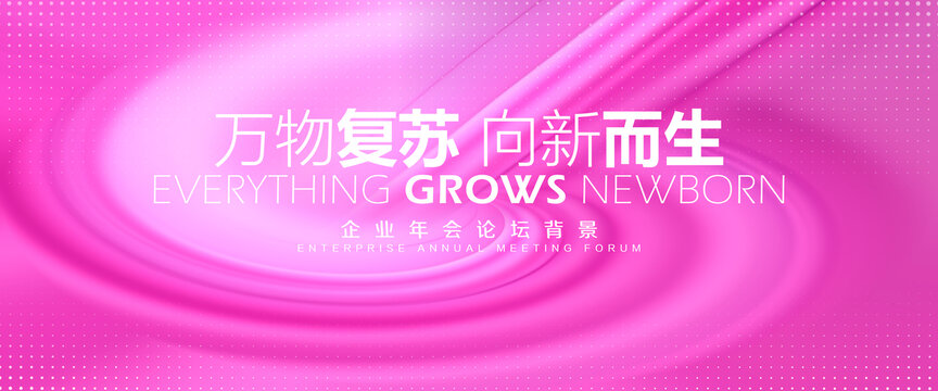 粉色艺术发布会KV背景