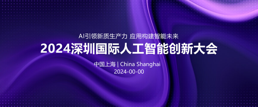 紫色抽象艺术会议线条KV背景