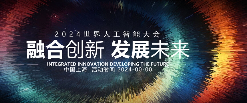 科技创新未来发布会主视觉背景