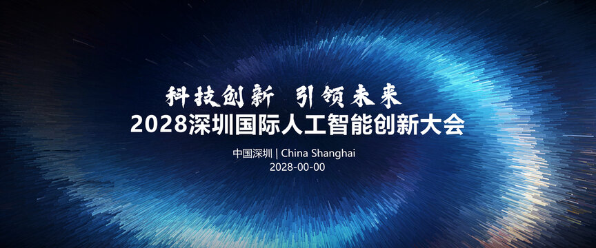 蓝色KV发射合作科技会议背景