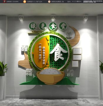 食堂文化墙珍惜粮食文化