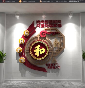 社区以和为贵文化墙