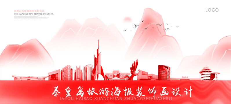 秦皇岛