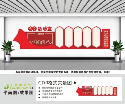 党员活动室宣传栏