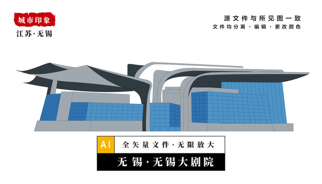 无锡大剧院