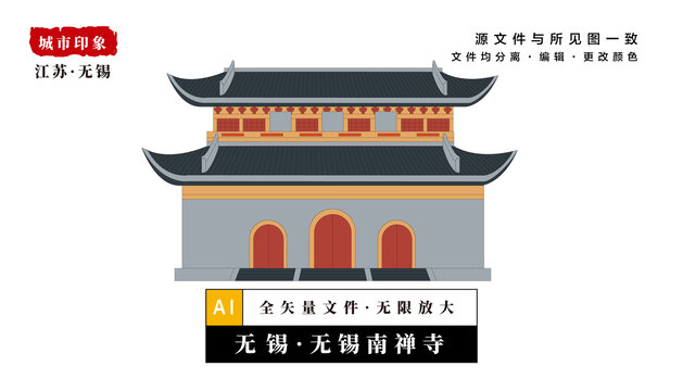 无锡南禅寺