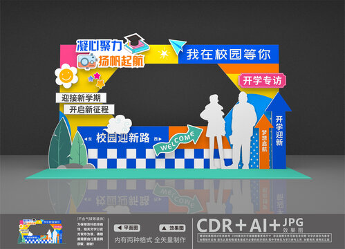 开学拍照框