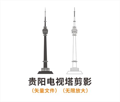贵阳电视塔剪影