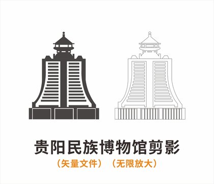 贵阳民族博物馆剪影