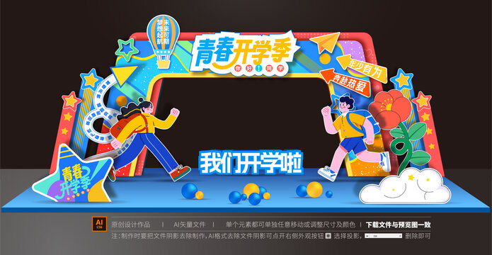 开学拱门