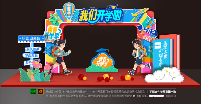 大学开学拱门