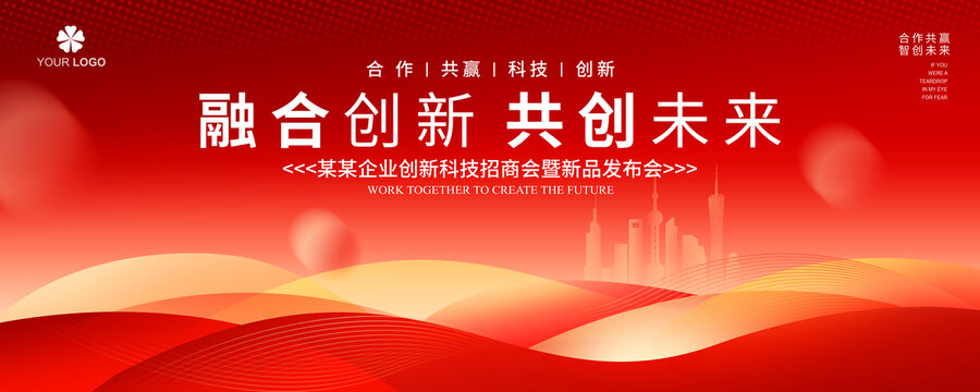 红色创意大气主题企业峰会背景