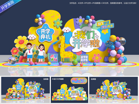 开学美陈
