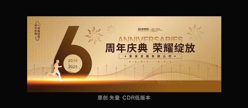 六周年