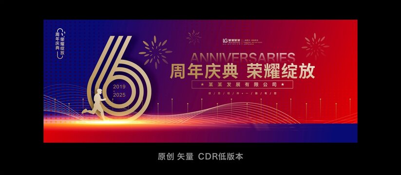 六周年