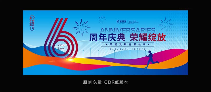 六周年