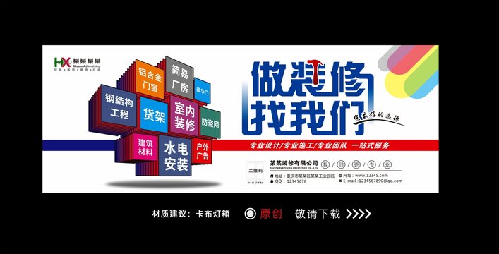 装修公司海报