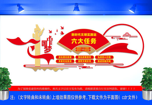 新时代文明实践站文化墙